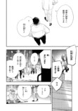 【漫画】『あなたを殺す旅』誕生の背景は？の画像