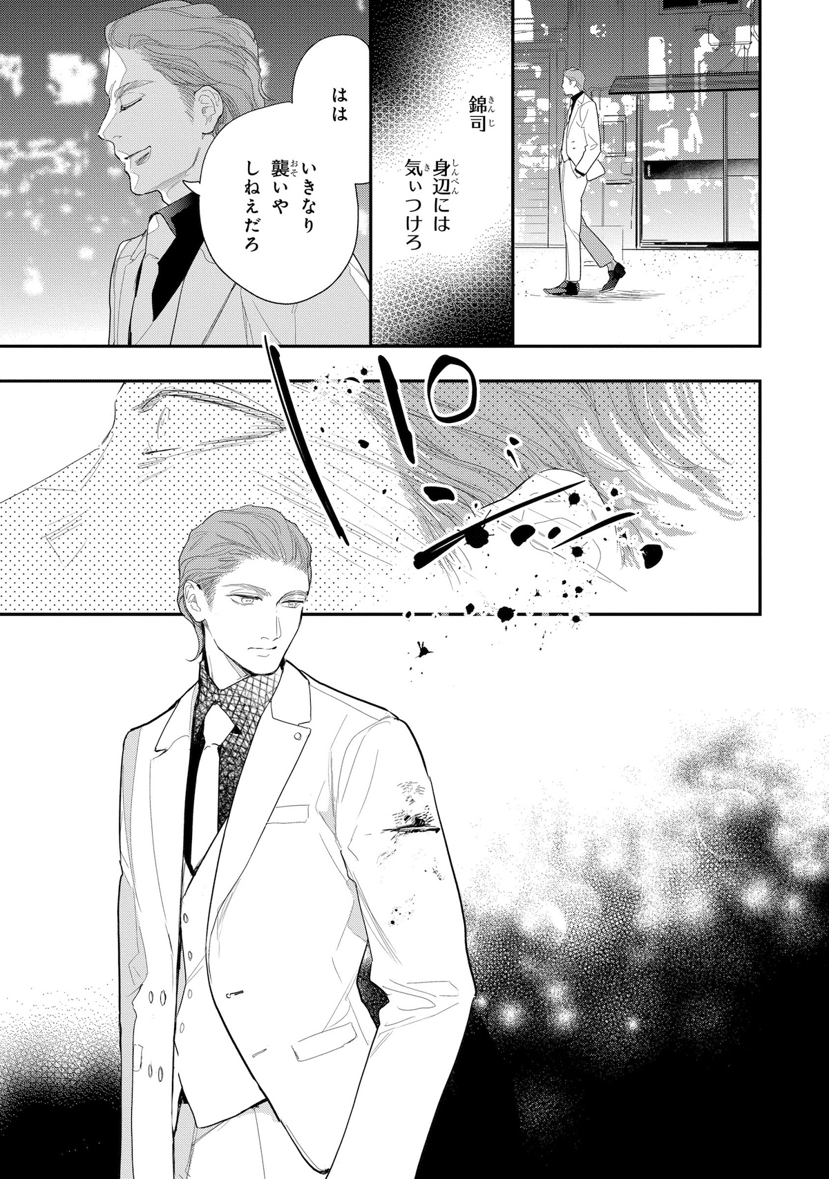 【漫画】『あなたを殺す旅』誕生の背景は？の画像