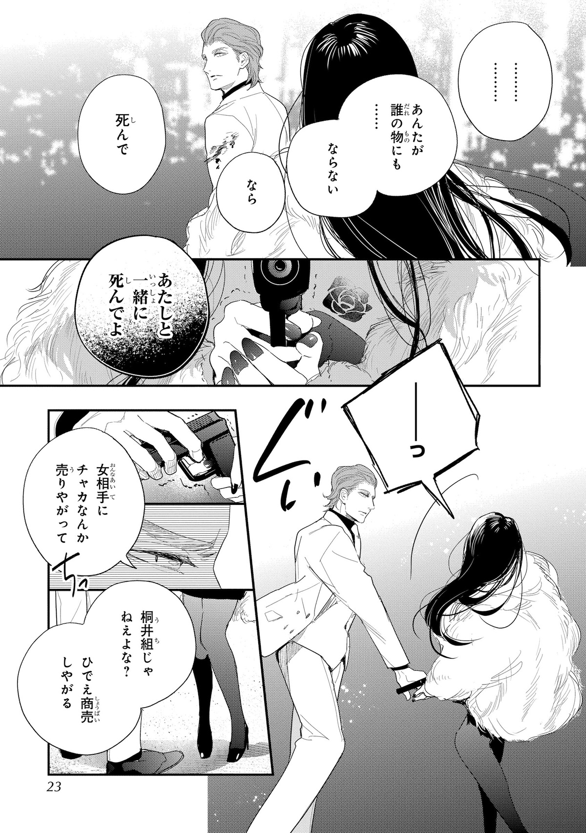【漫画】『あなたを殺す旅』誕生の背景は？の画像