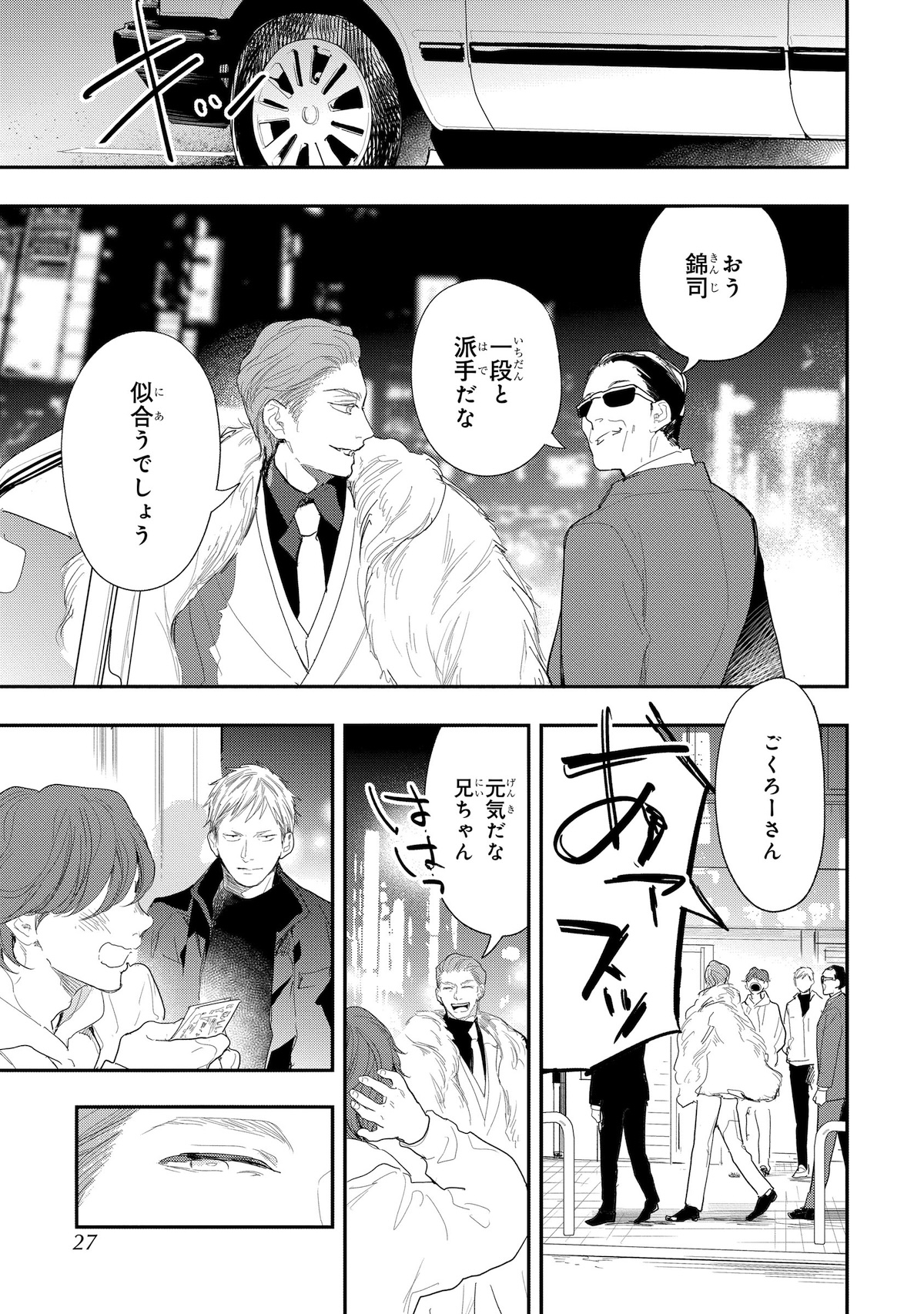 【漫画】『あなたを殺す旅』誕生の背景は？の画像