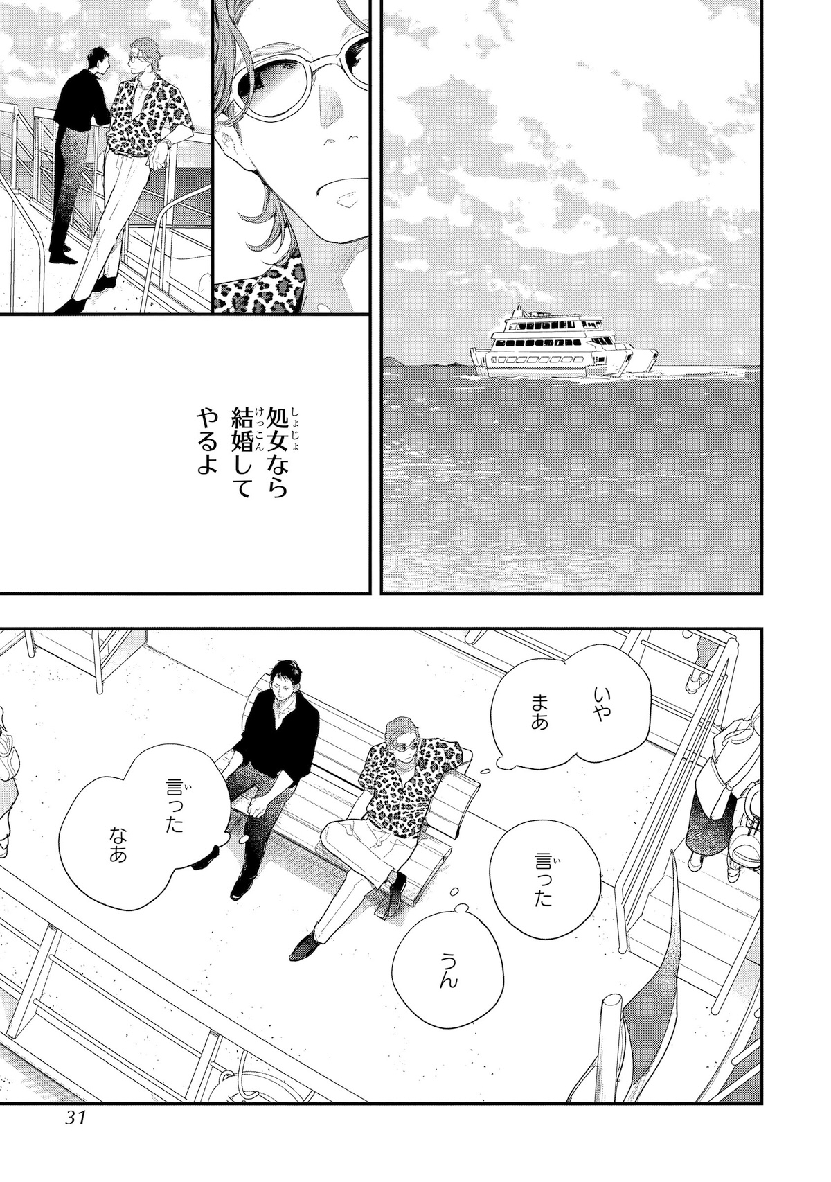 【漫画】『あなたを殺す旅』誕生の背景は？の画像