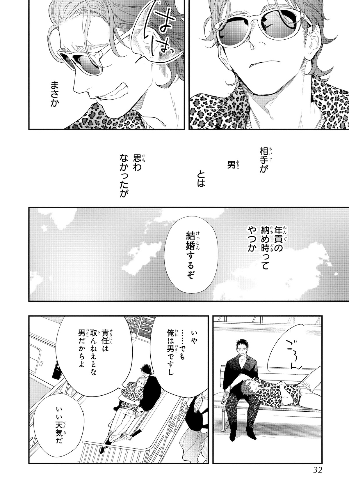 【漫画】『あなたを殺す旅』誕生の背景は？の画像