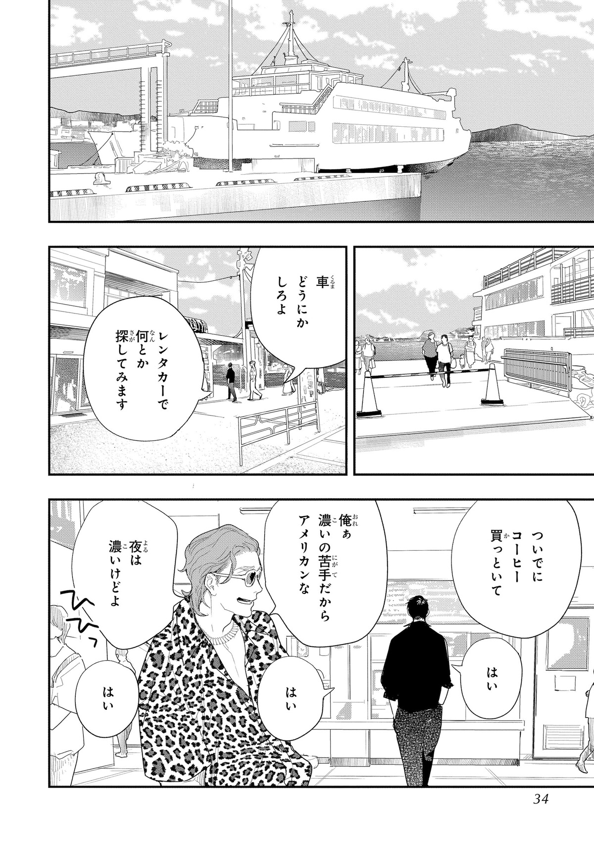 【漫画】『あなたを殺す旅』誕生の背景は？の画像