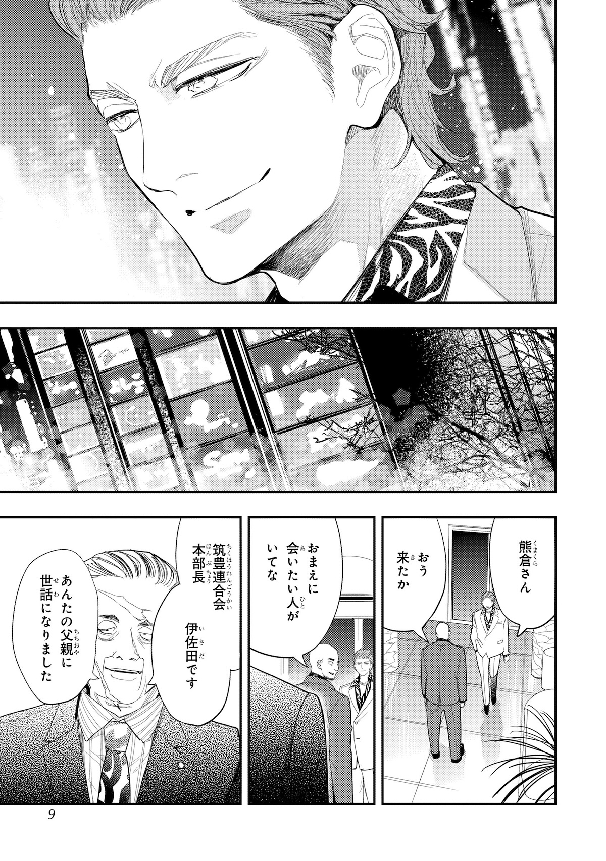 【漫画】『あなたを殺す旅』誕生の背景は？の画像