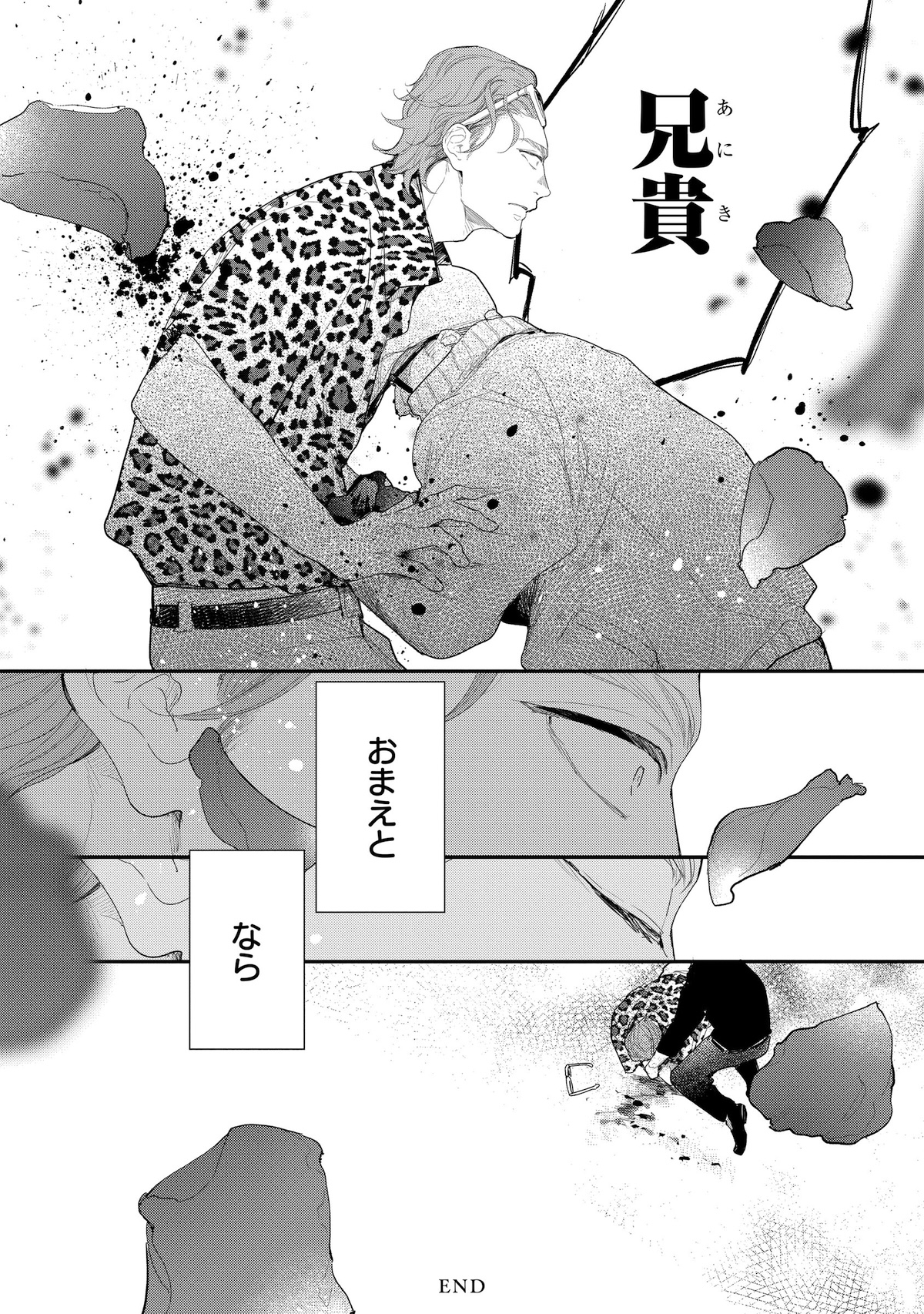 【漫画】『あなたを殺す旅』誕生の背景は？の画像