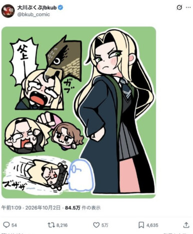 「父上ー」大川ぶくぶが描く女体化マルフォイに反響 ハーマイオニーに殴られる姿も
