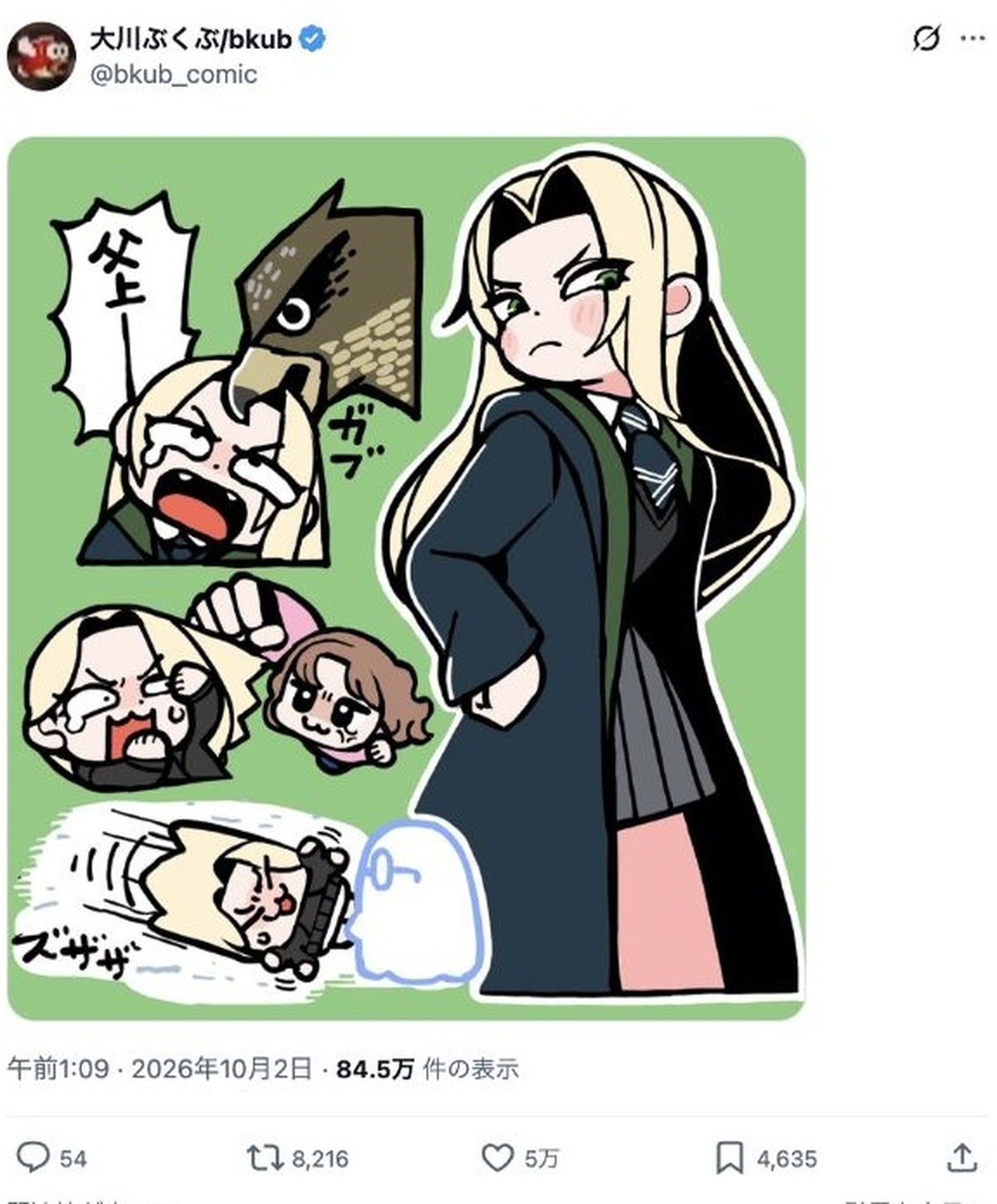 大川ぶくぶが描く女体化マルフォイ