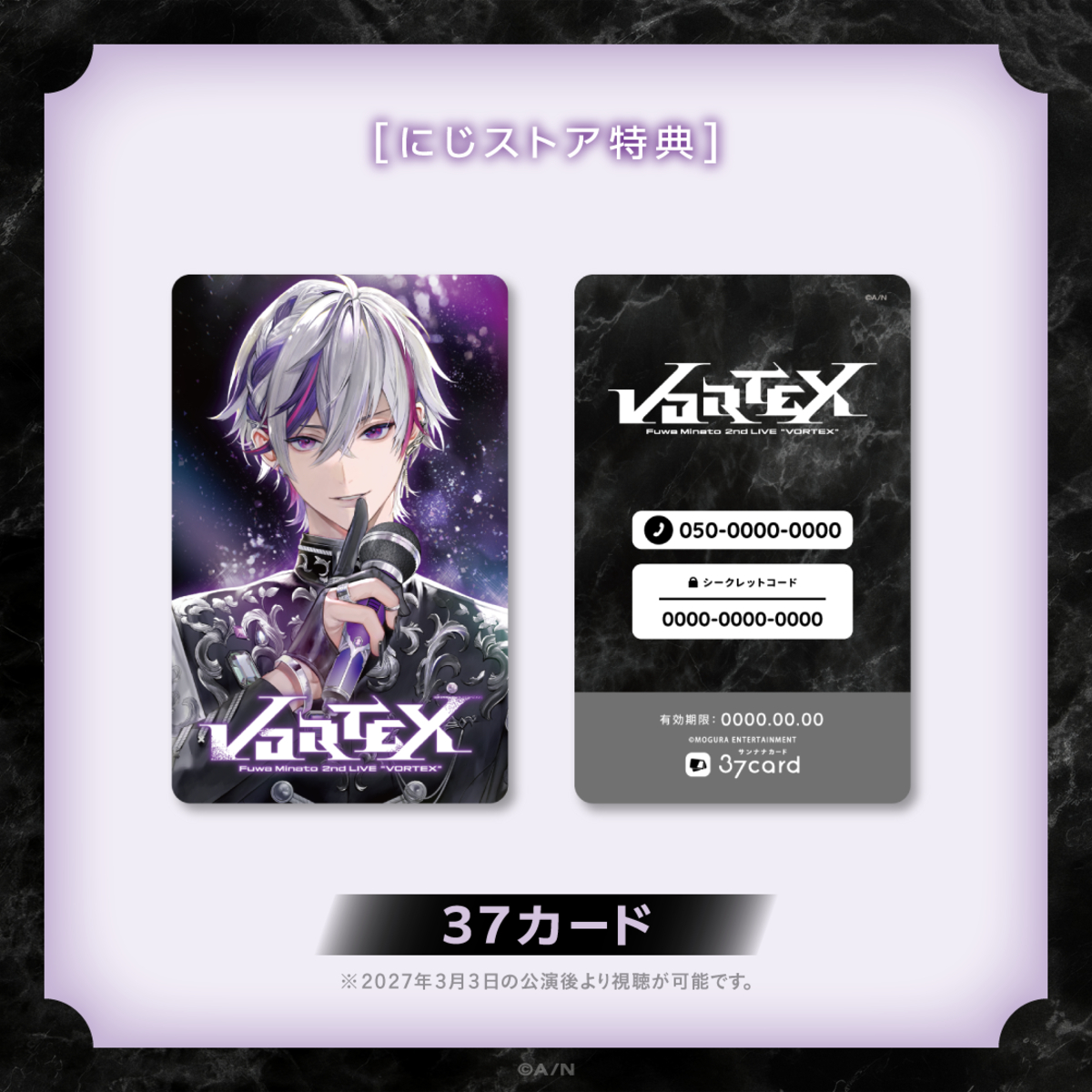 にじさんじオフィシャルストア限定：37カード