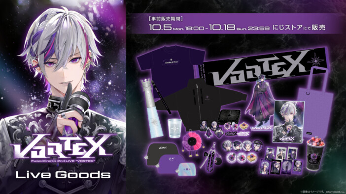 不破湊 2nd LIVE『VORTEX』グッズ事前販売が10月5日からスタート　ペンライトやマトリョーシカポーチなど全15種が登場