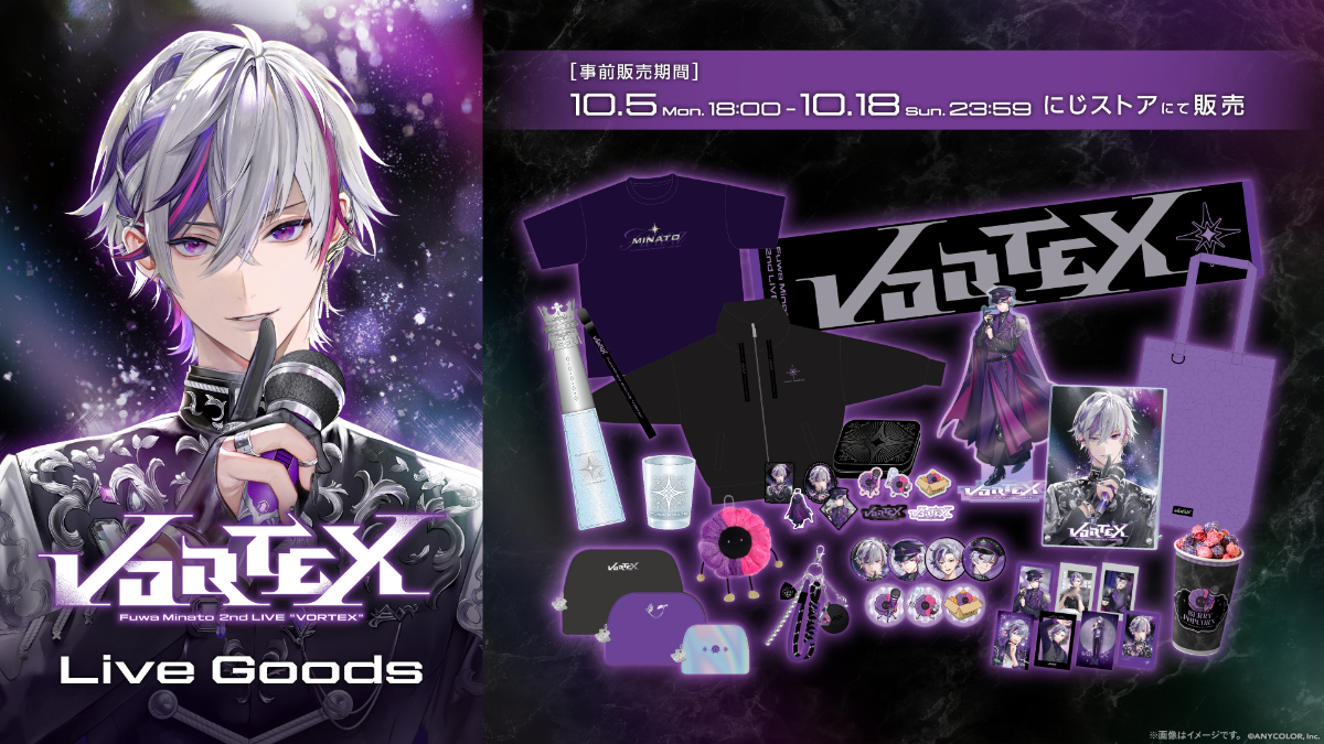 不破湊「VORTEX」グッズ15種販売開始