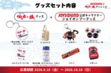 JOYSOUNDで“伯方の塩チャレンジ”が流行中の画像