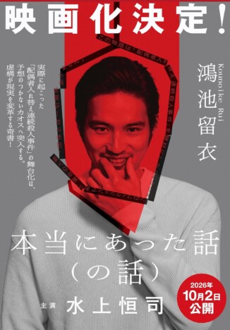 『本当にあった話（の話）』は、どこが本当なのか？　滑稽でありながら薄気味悪い物語