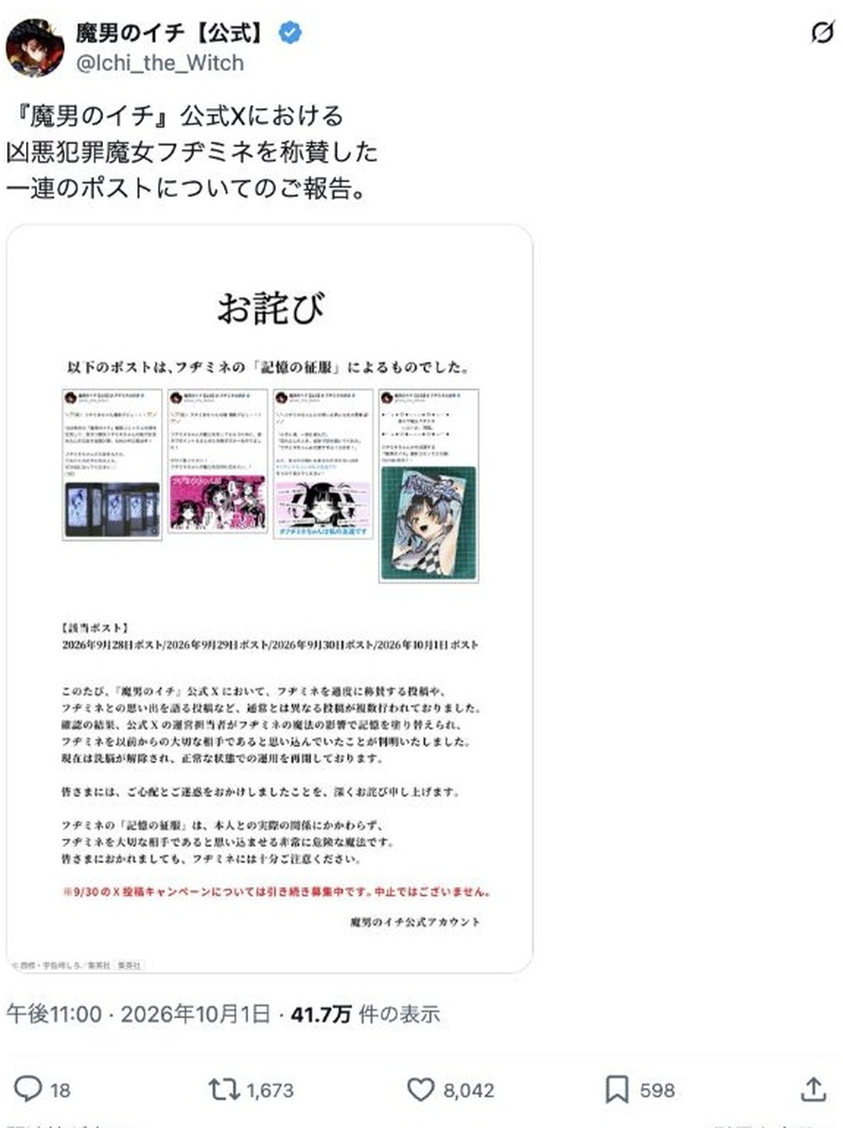 フヂミネを称賛した投稿についての報告