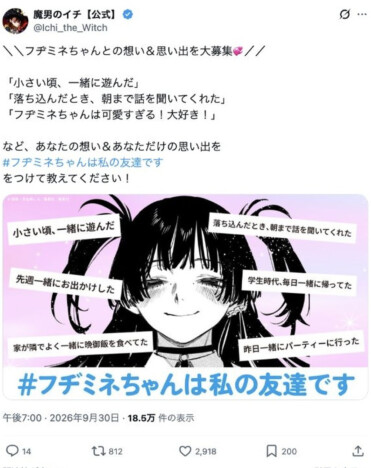 「公式が洗脳されてるだと、、、」『魔男のイチ』公式Xのフヂミネ推しに反響