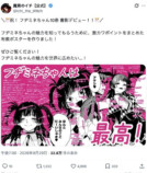 フヂミネの魅力を紹介する布教ポスター