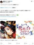 魔男のイチのファンアートコンテスト告知
