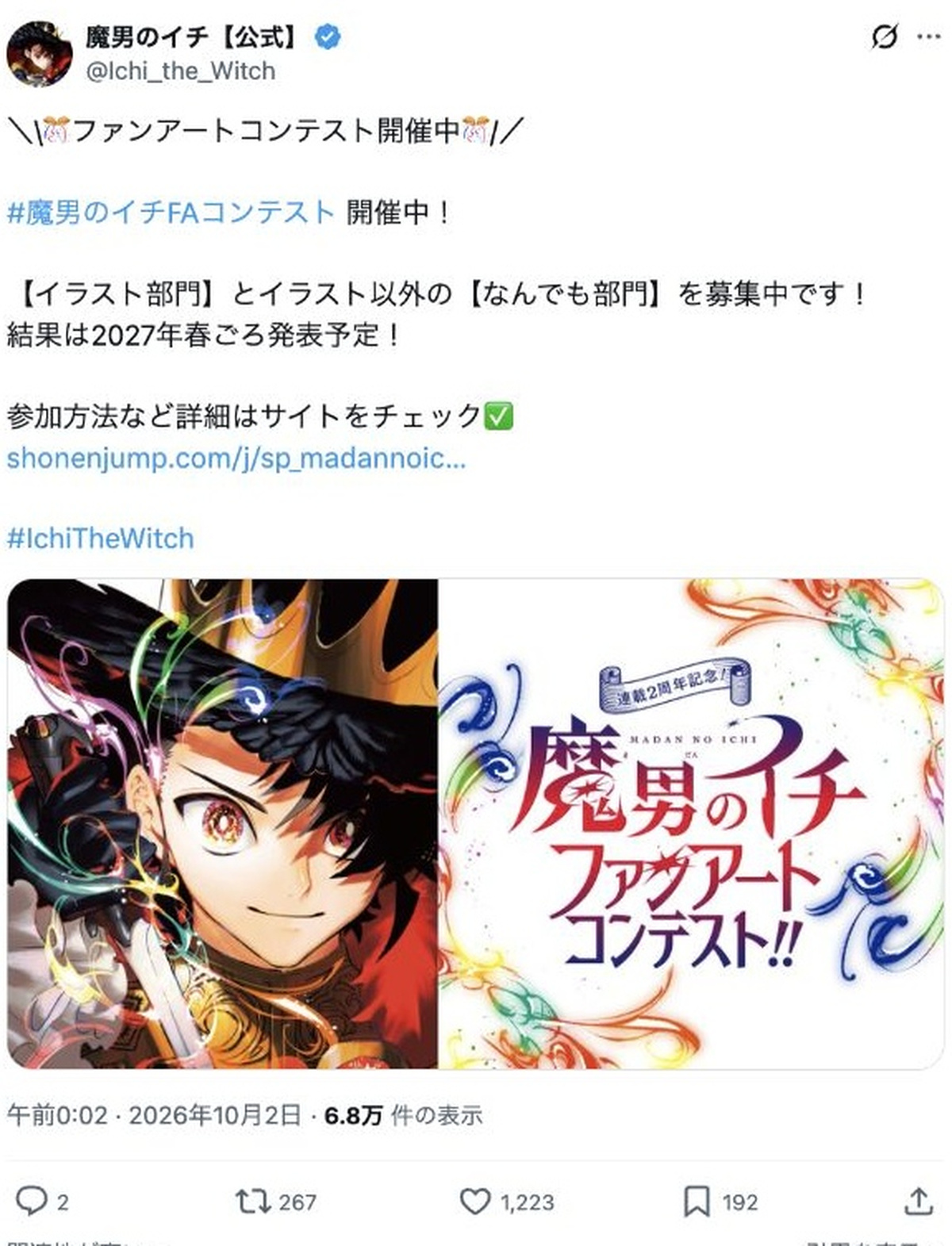 魔男のイチのファンアートコンテスト告知