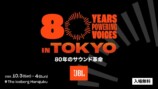 JBL 80 YEARS POWERING VOICES in TOKYO
