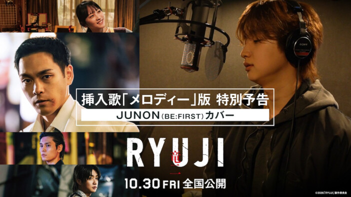 BE:FIRST JUNON、玉置浩二「メロディー」歌唱で見せる新しい魅力　過去カバー曲から探る“変化”と“変わらぬ個性”の共存