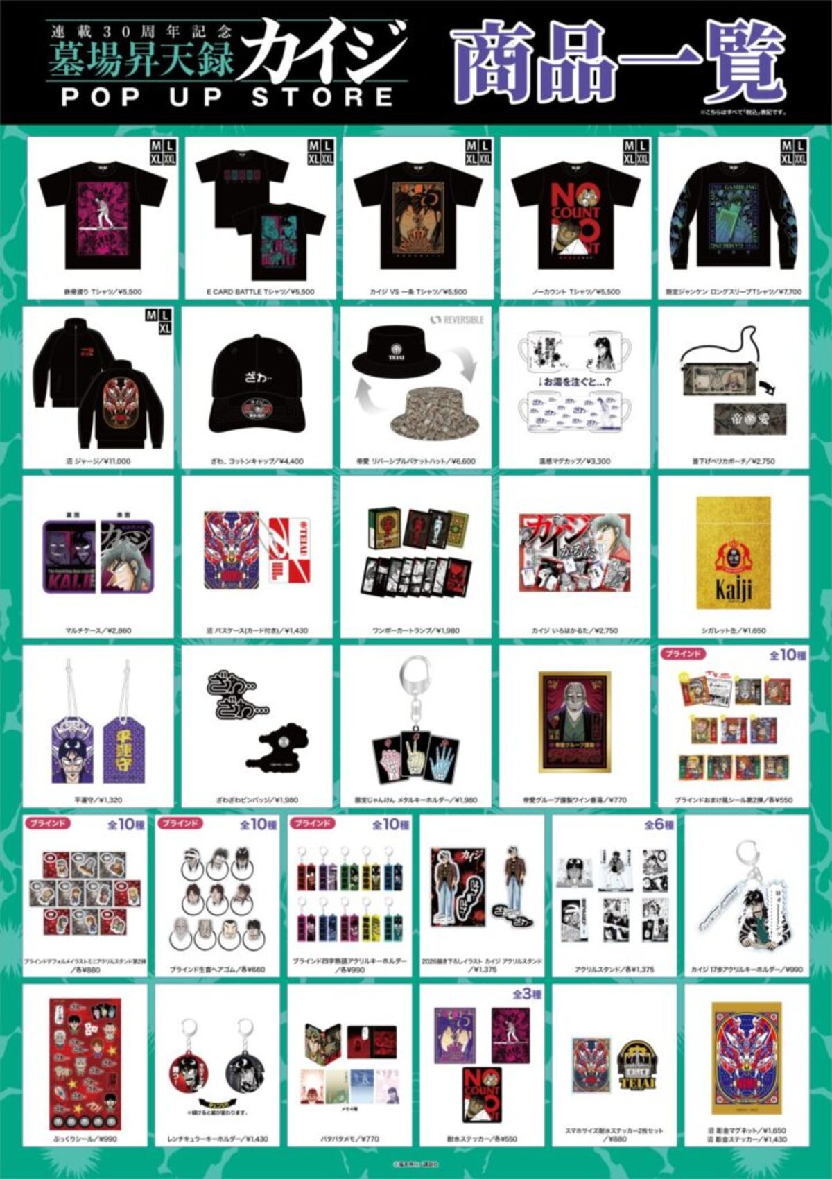 カイジPOP UP STORE渋谷で開催の画像