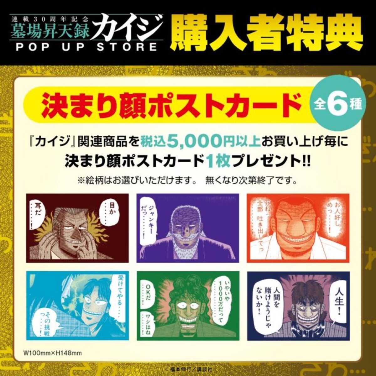 カイジPOP UP STORE渋谷で開催の画像