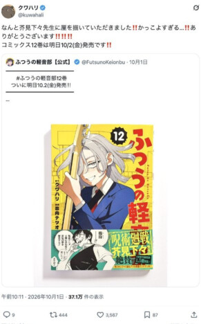 「機待(きまち)…!」芥見下々が描く『ふつうの軽音部』厘 12巻の「帯マンガ」が話題に