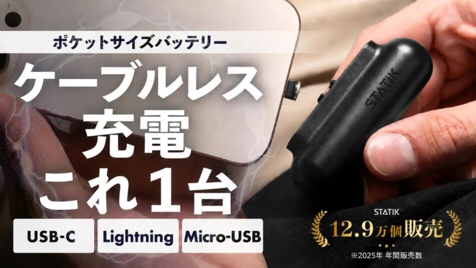 Snap-N-Charge V3