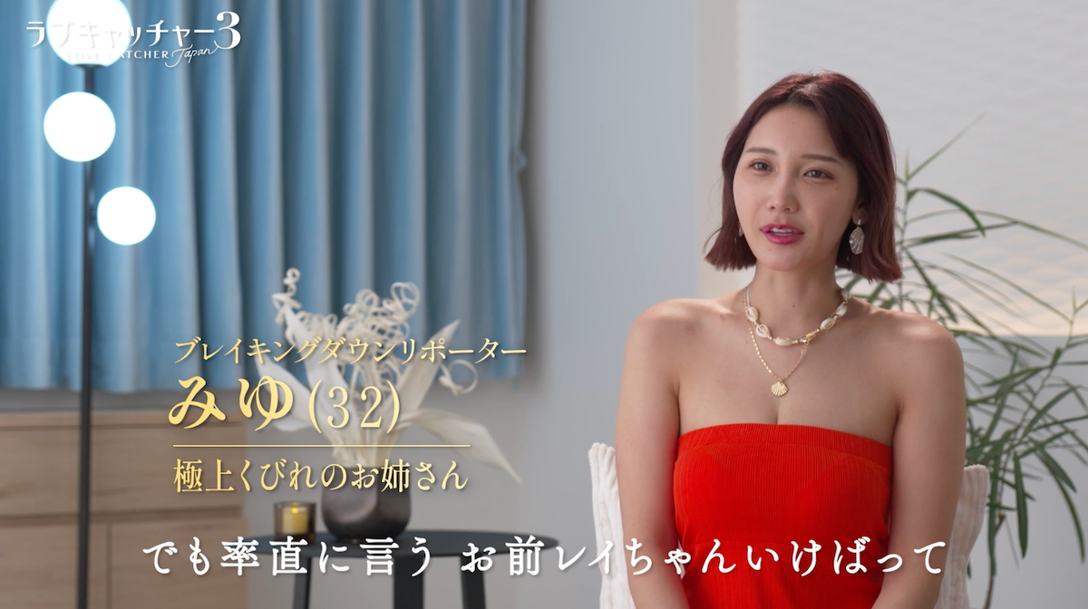 『ラブキャッチャージャパン3』5話の画像