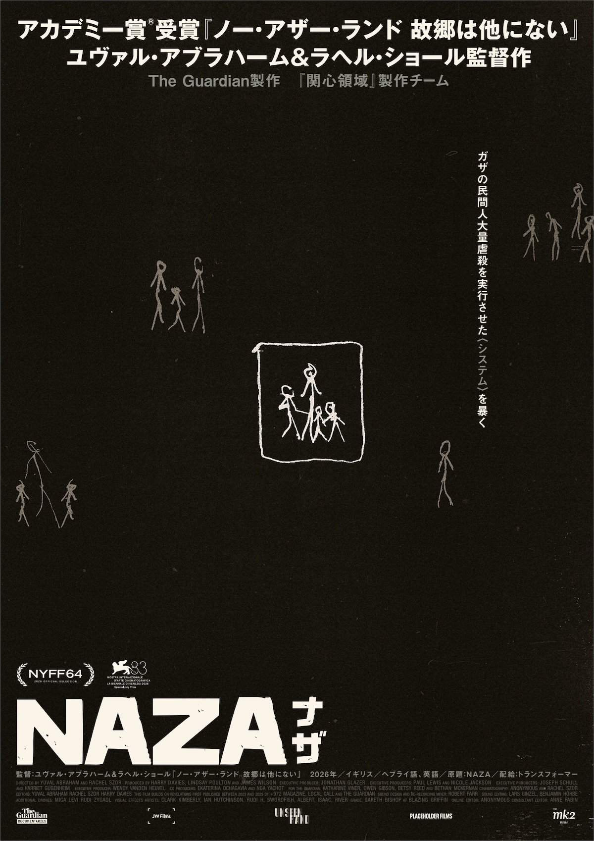 ドキュメンタリー映画『NAZA ナザ』緊急公開