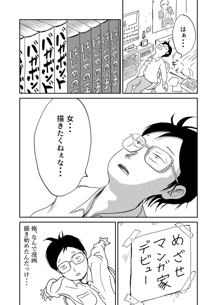 【漫画】編集者に指摘された漫画家は……の画像