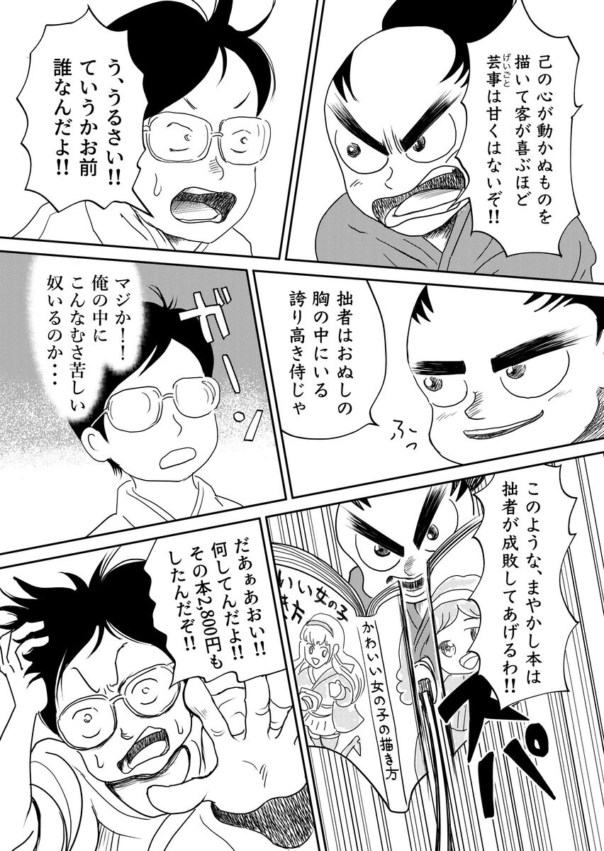 【漫画】編集者に指摘された漫画家は……の画像