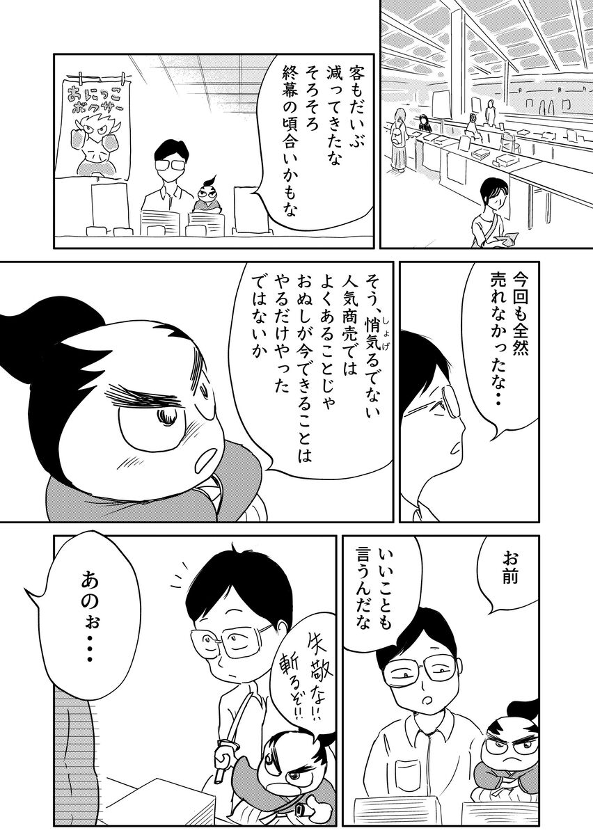 【漫画】編集者に指摘された漫画家は……の画像