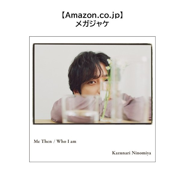 『Me Then / Who I am』メガジャケ