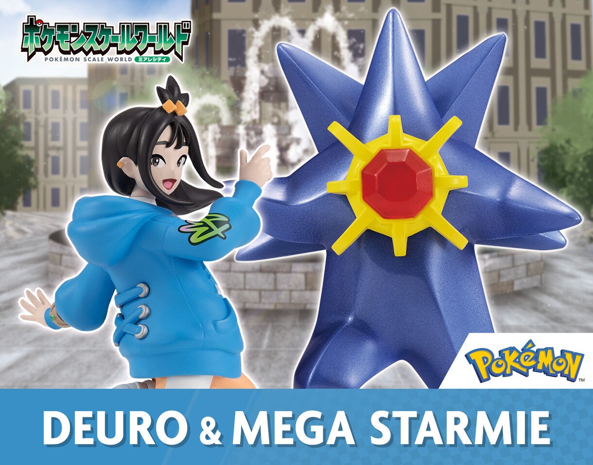 メガスターミー＆MZ団・デウロのフィギュアが登場