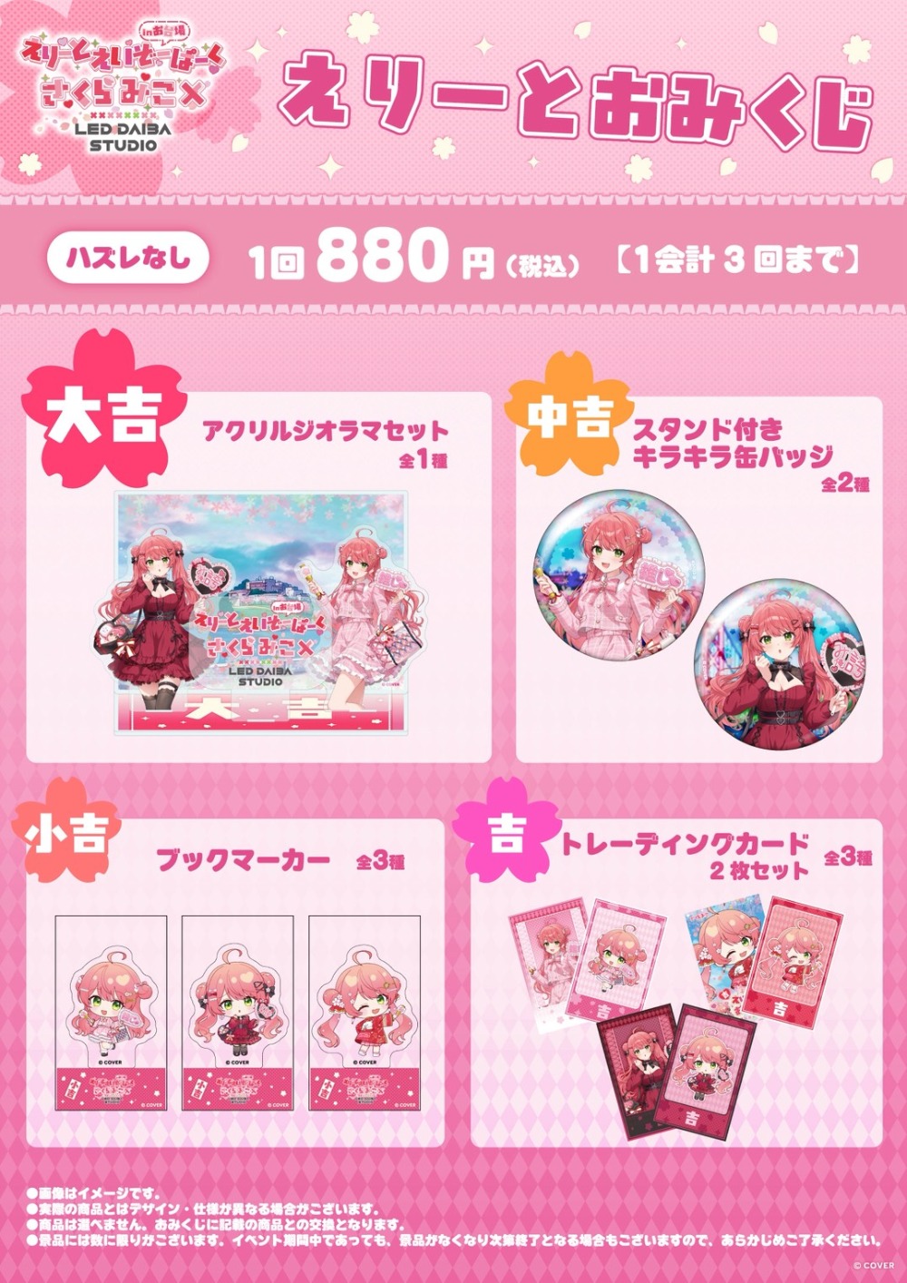 さくらみこがお台場でコラボイベント開催の画像