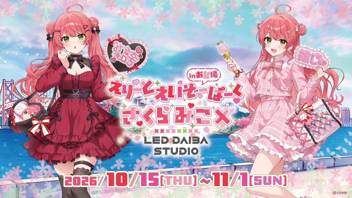さくらみこがお台場でコラボイベント開催