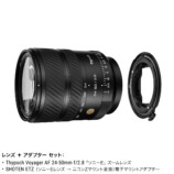 電子マウントアダプター「SHOTEN ETZ」レンズ＋アダプターセット