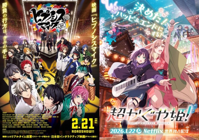 『キンプリ』から『ヒプマイ』『超かぐや姫！』へ　“応援上映”が発展した歴史を解説