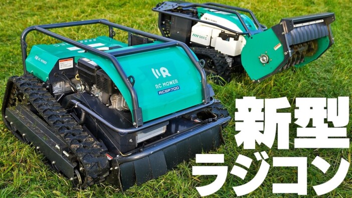 大人気わさび農家、“最新ラジコン草刈機”を実演 急斜面にも食らいつく安定感に「一家に一台欲しい」
