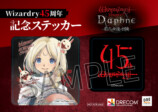 Wizardry 45周年キャンペーン開催決定の画像