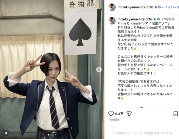 山下美月、“大胆ベリーショット”イメチェンに驚き　イケメン生徒会長役にファン大歓喜