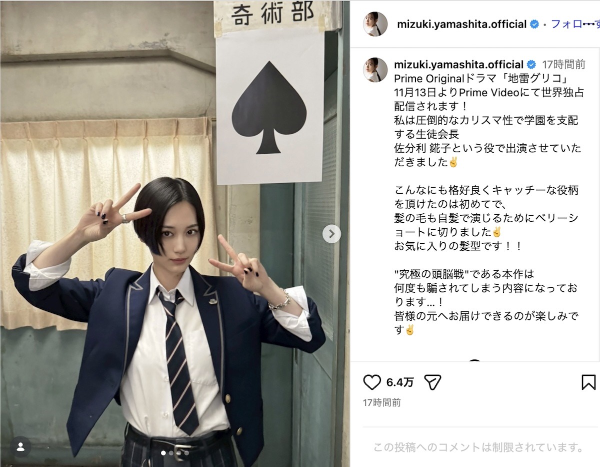 山下美月、“大胆ベリーショット”イメチェンの画像