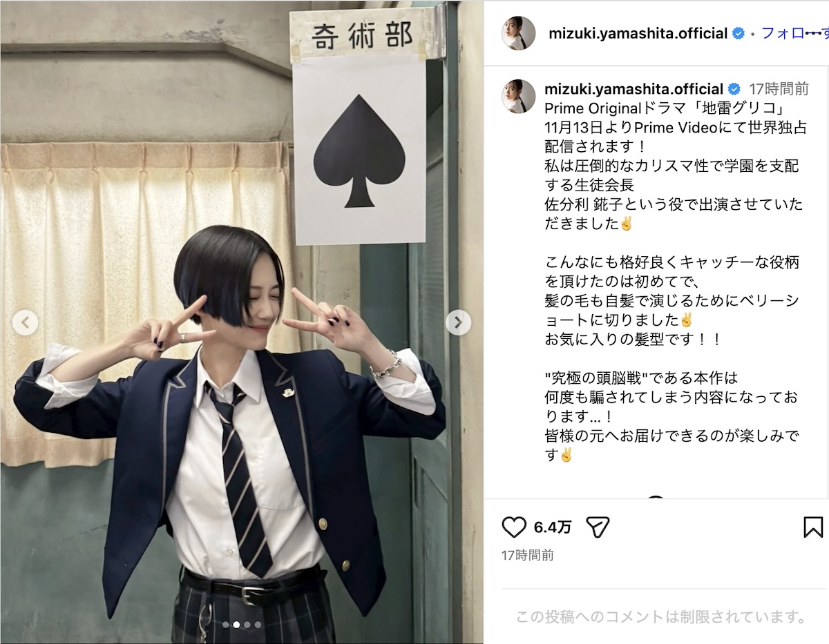 山下美月、“大胆ベリーショット”イメチェンの画像