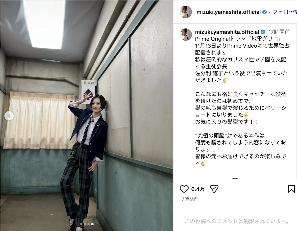 山下美月、“大胆ベリーショット”イメチェンの画像