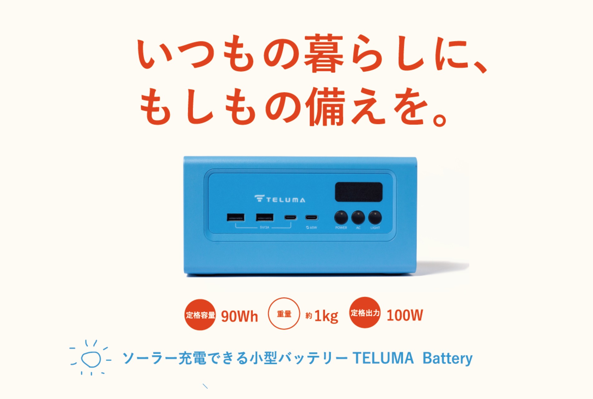 G&ECO、防災ブランド「TELUMA」始動の画像