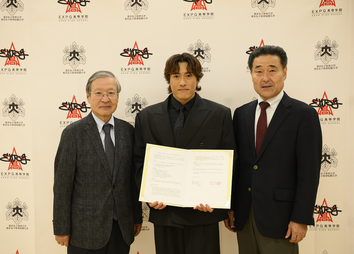 EXPG高等学院・東京女子体育大学 高大連携協定締結式
