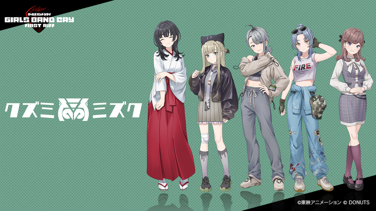 新バンド クズミミズク
