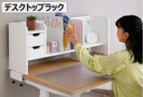 山善の電動昇降デスクに学習机向け周辺アイテムの画像