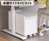 山善の電動昇降デスクに学習机向け周辺アイテムの画像