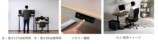 山善の電動昇降デスクに学習机向け周辺アイテムの画像